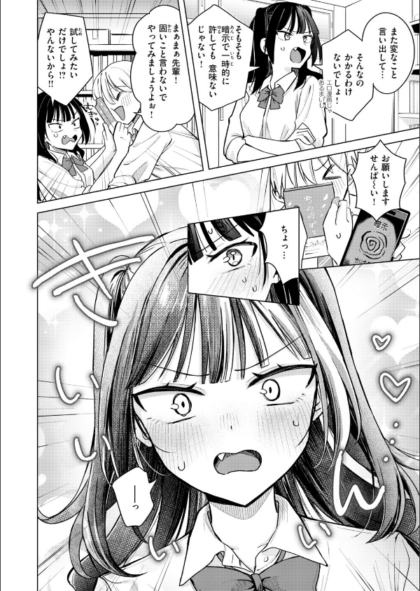 先輩！ 俺とエッチの練習してください！（単話）_6枚目の画像